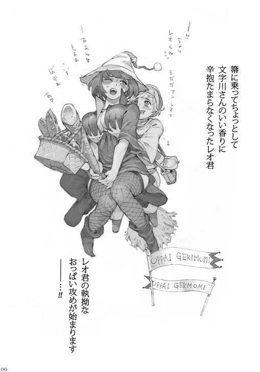 魔女と一緒にピクニックへ出かける